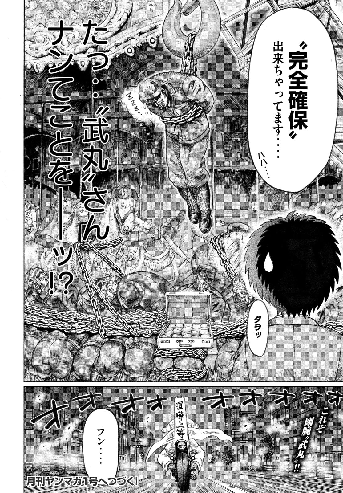 Kaze Densetsu -Bukkomi no Taku- ~After Decade~ Chapter 55 16ページ