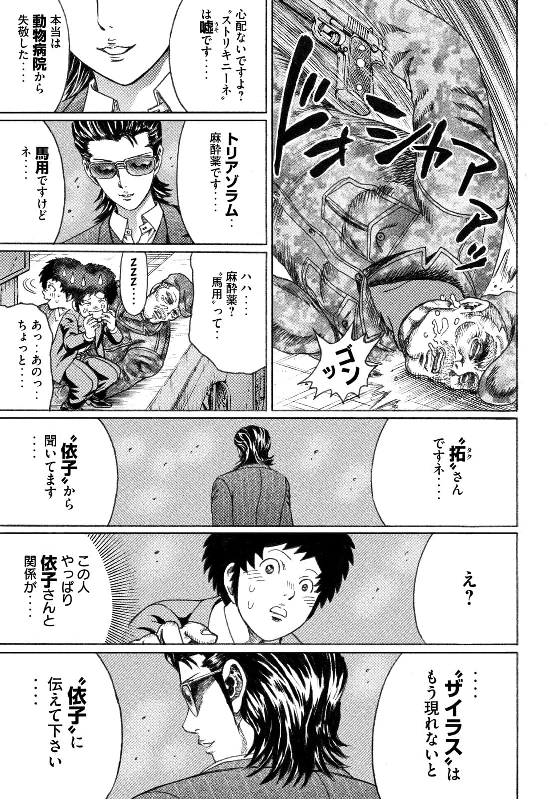 Kaze Densetsu -Bukkomi no Taku- ~After Decade~ Chapter 55 3ページ