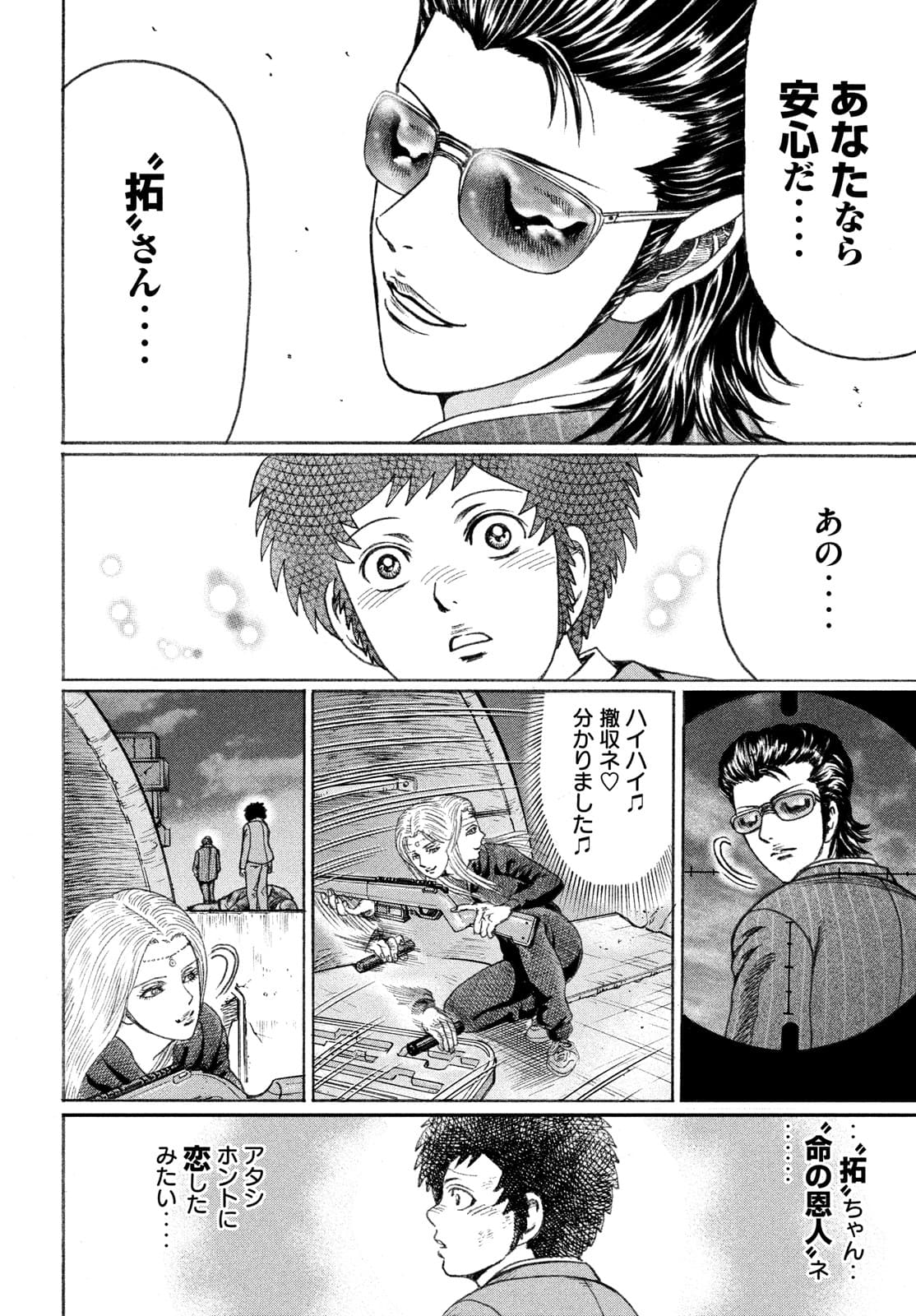 Kaze Densetsu -Bukkomi no Taku- ~After Decade~ Chapter 55 4ページ
