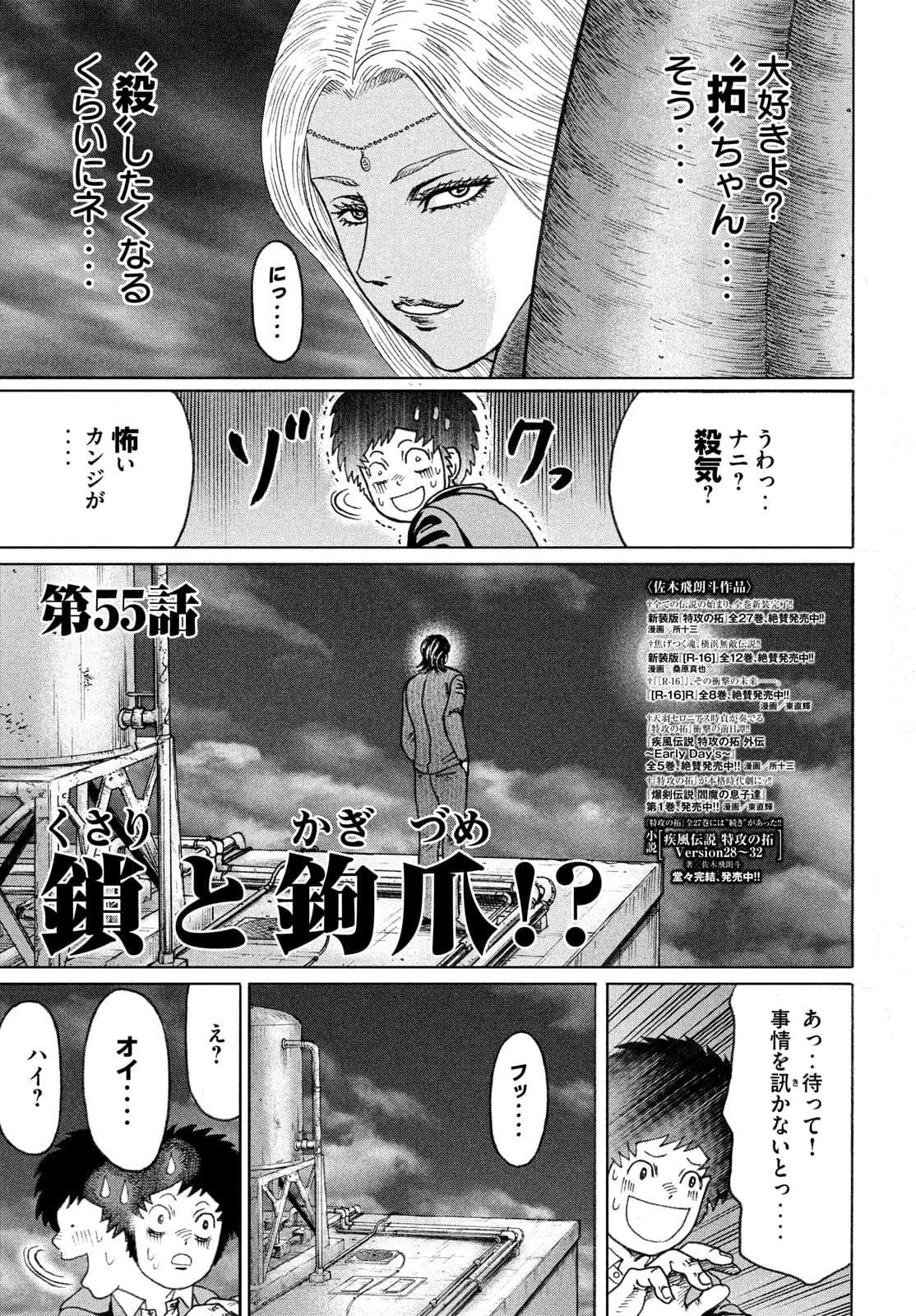 Kaze Densetsu -Bukkomi no Taku- ~After Decade~ Chapter 55 5ページ