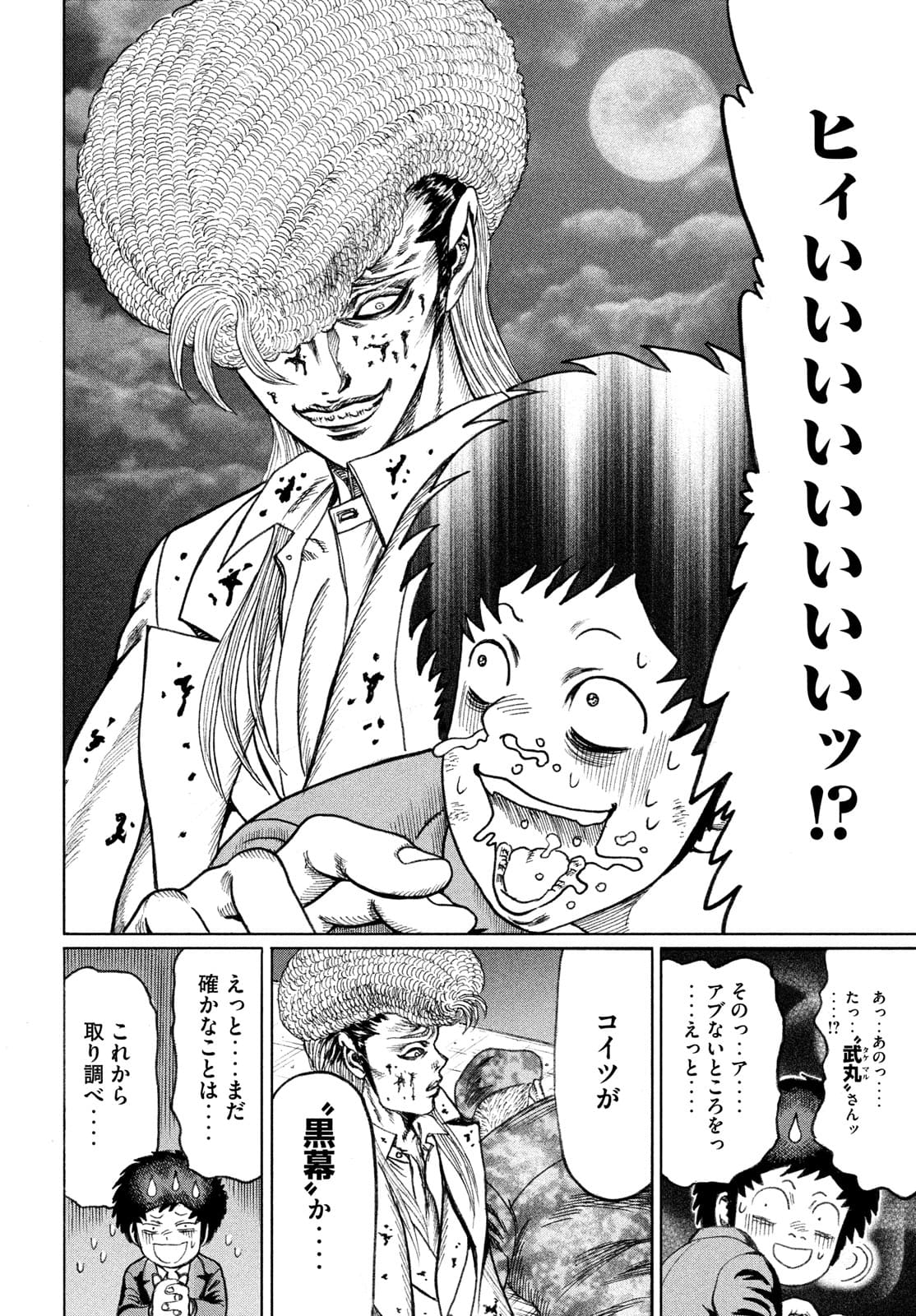 Kaze Densetsu -Bukkomi no Taku- ~After Decade~ Chapter 55 6ページ