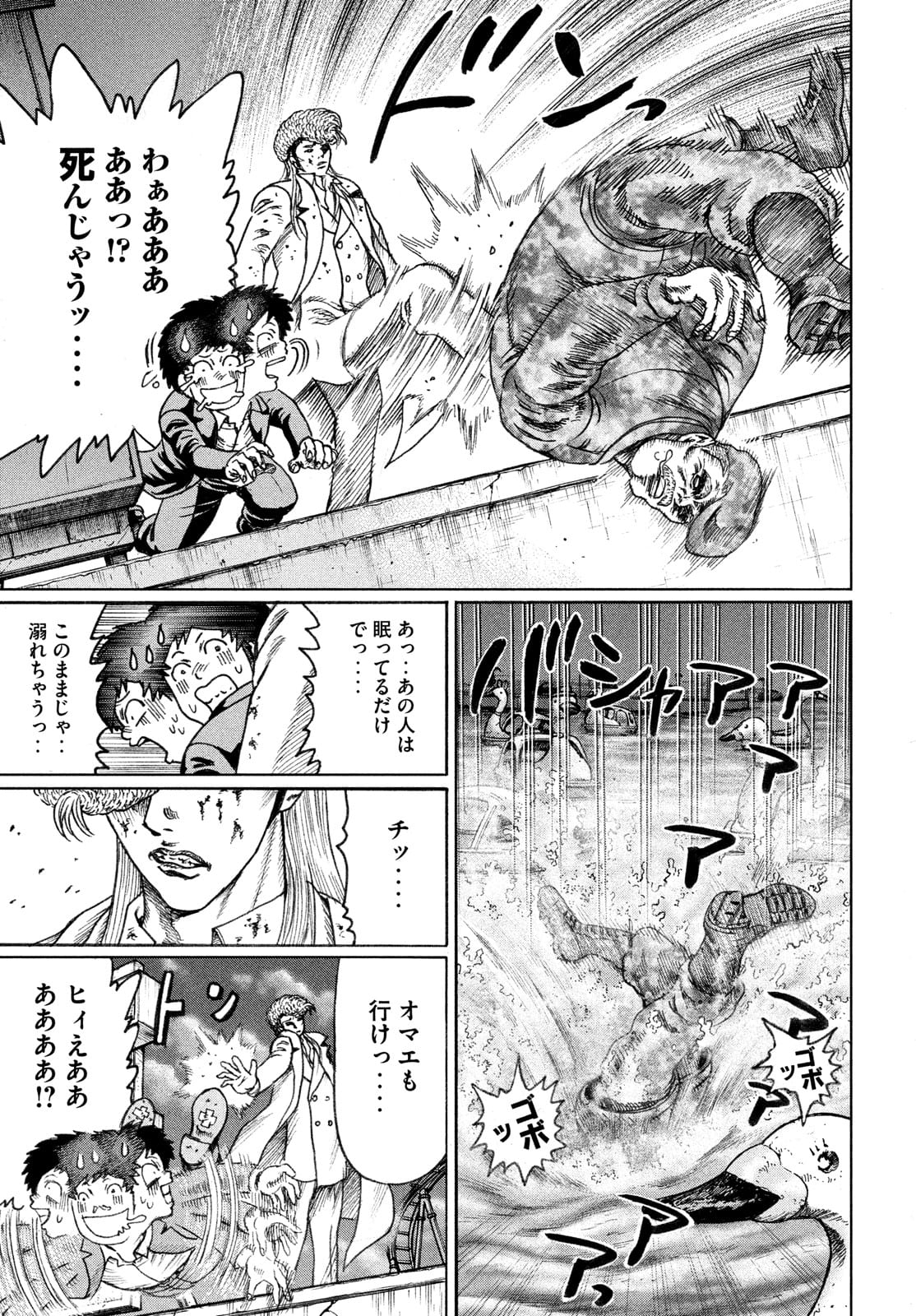 Kaze Densetsu -Bukkomi no Taku- ~After Decade~ Chapter 55 7ページ