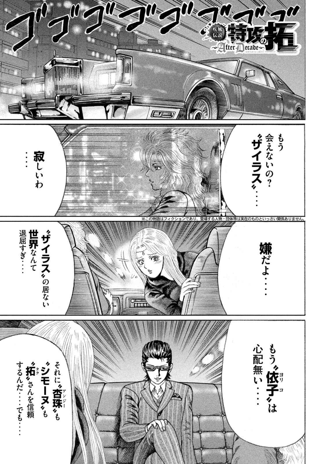Kaze Densetsu -Bukkomi no Taku- ~After Decade~ Chapter 56 1ページ