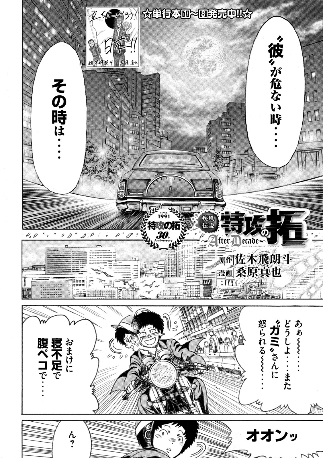 Kaze Densetsu -Bukkomi no Taku- ~After Decade~ Chapter 56 2ページ