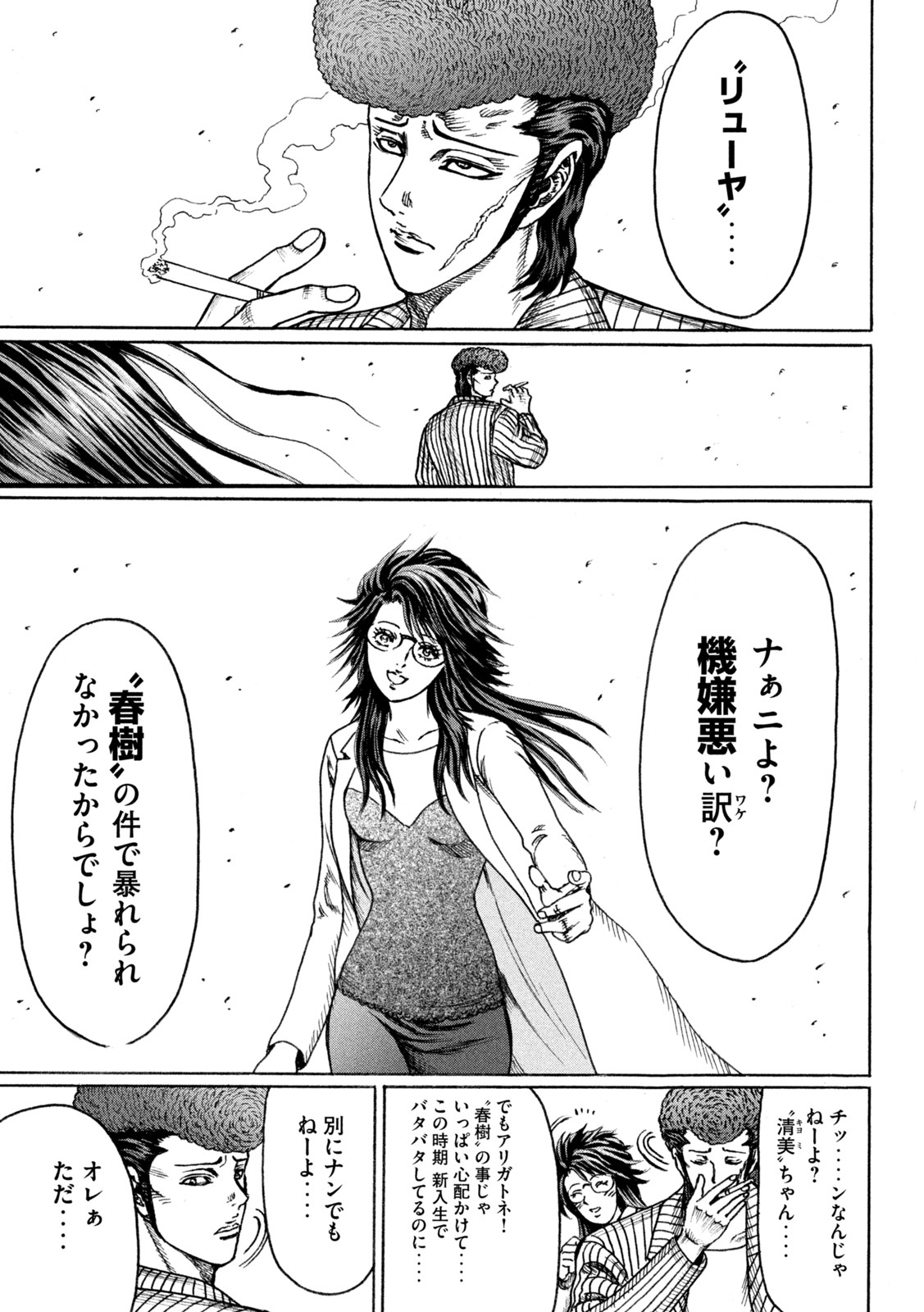 Kaze Densetsu -Bukkomi no Taku- ~After Decade~ Chapter 56 11ページ