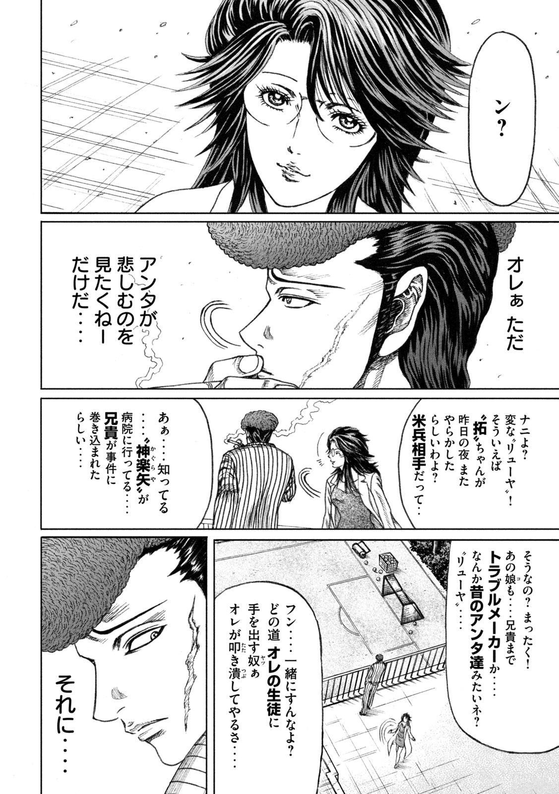Kaze Densetsu -Bukkomi no Taku- ~After Decade~ Chapter 56 12ページ