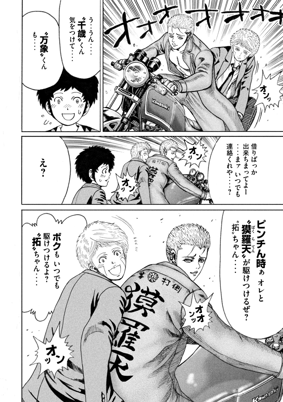 Kaze Densetsu -Bukkomi no Taku- ~After Decade~ Chapter 56 14ページ