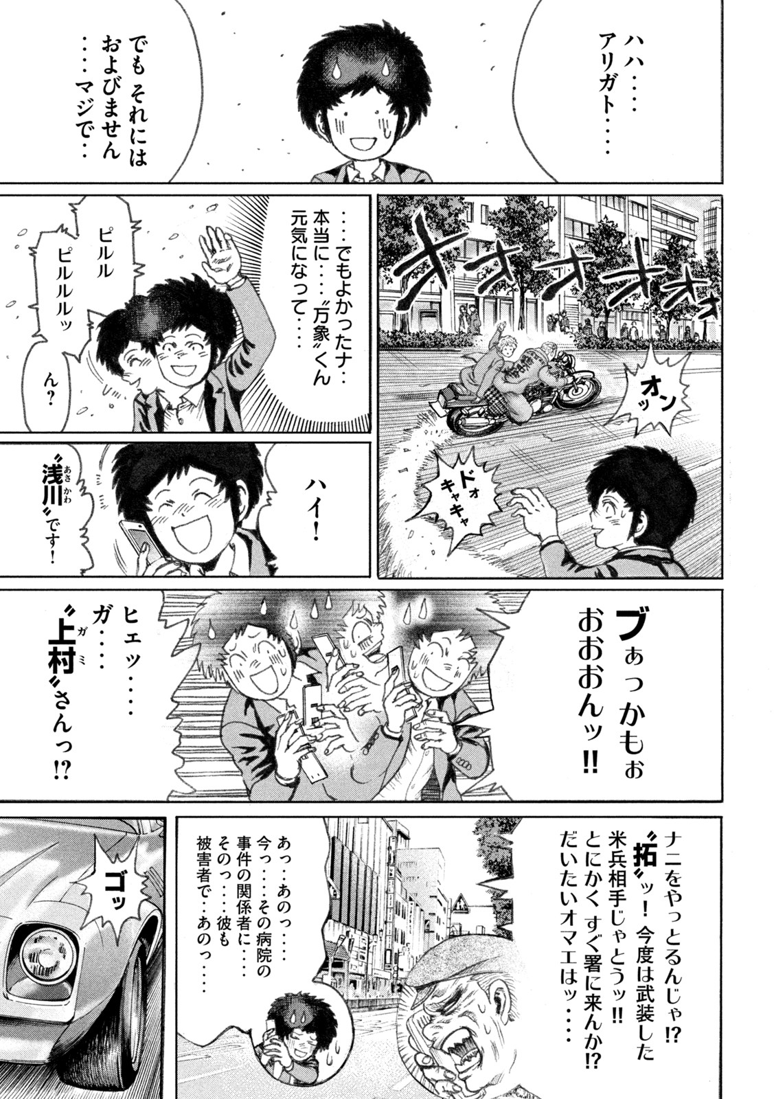 Kaze Densetsu -Bukkomi no Taku- ~After Decade~ Chapter 56 15ページ