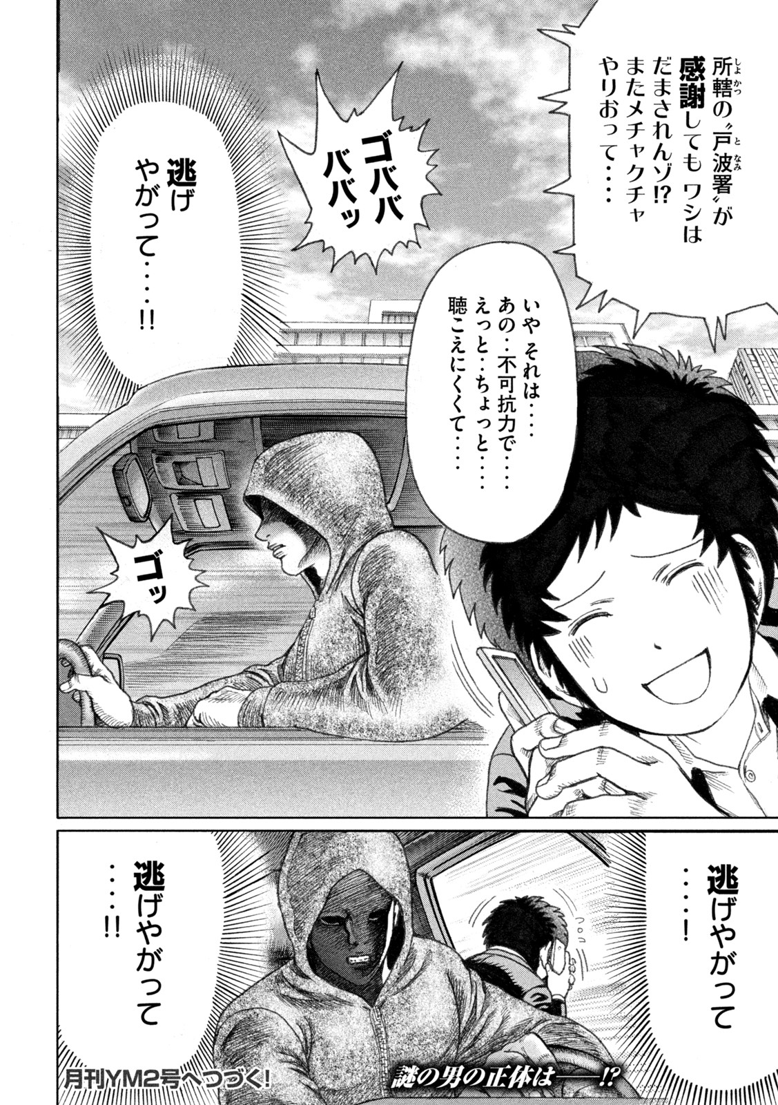 Kaze Densetsu -Bukkomi no Taku- ~After Decade~ Chapter 56 16ページ