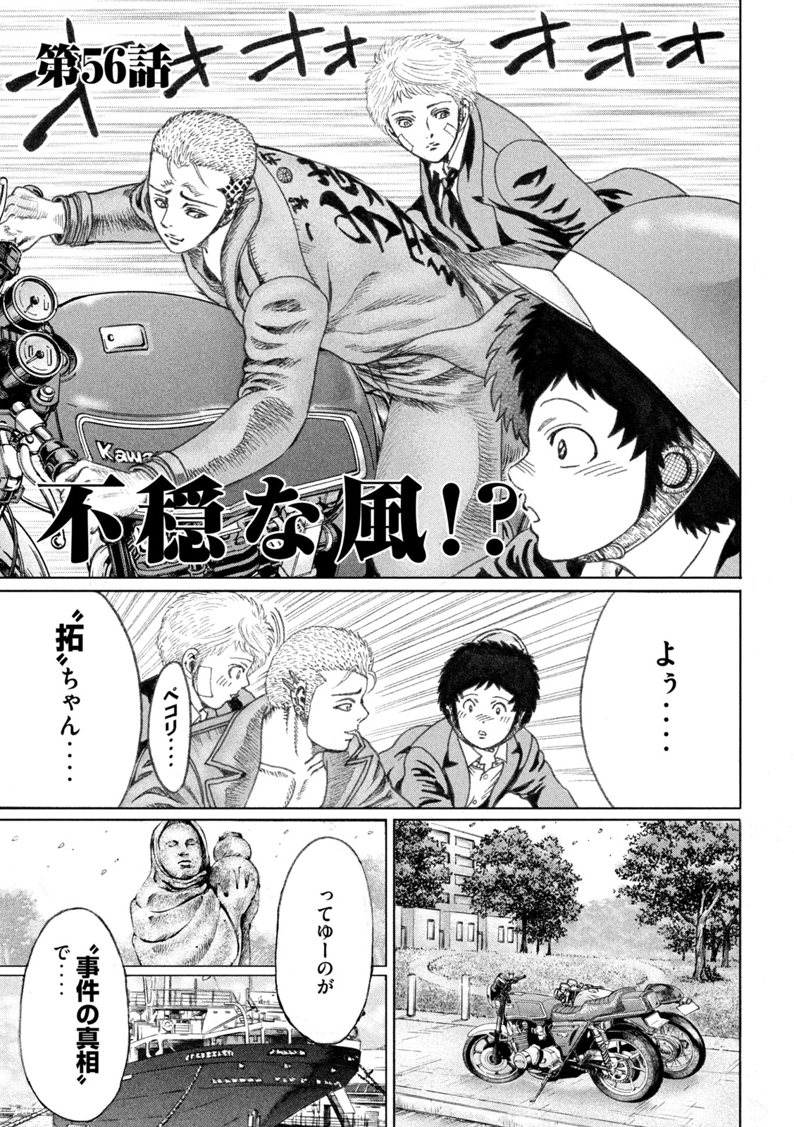 Kaze Densetsu -Bukkomi no Taku- ~After Decade~ Chapter 56 3ページ