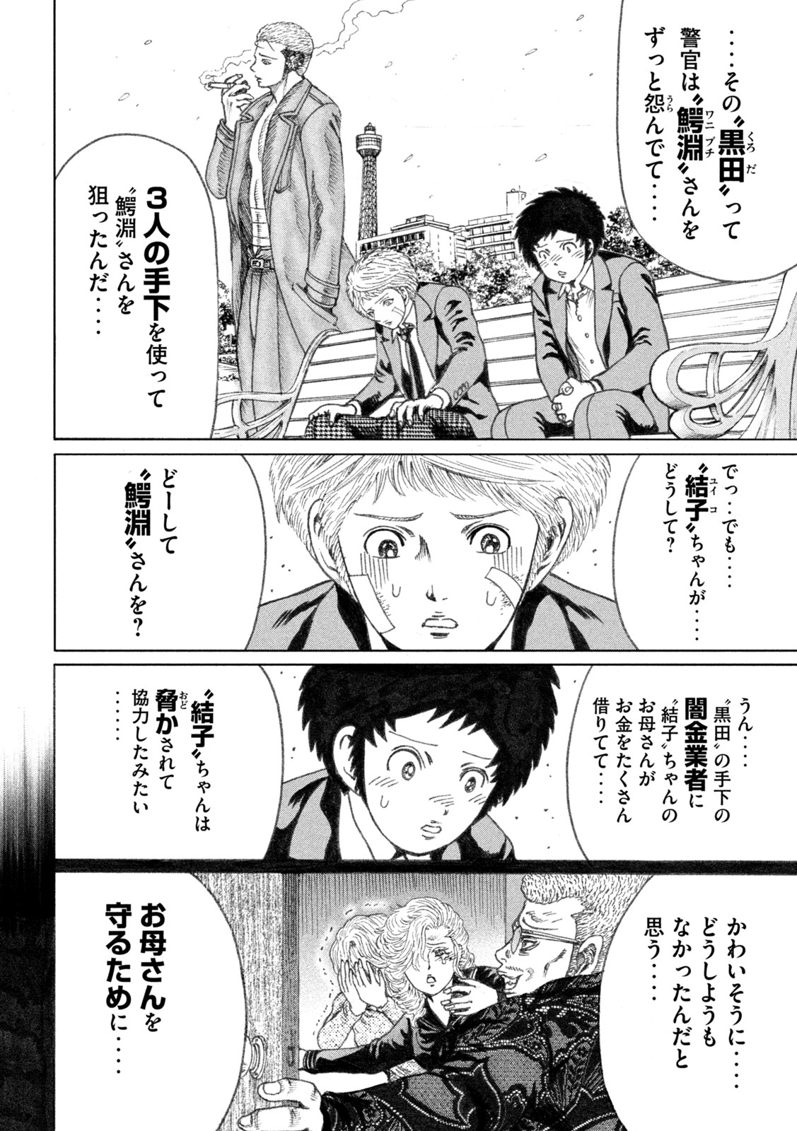 Kaze Densetsu -Bukkomi no Taku- ~After Decade~ Chapter 56 4ページ