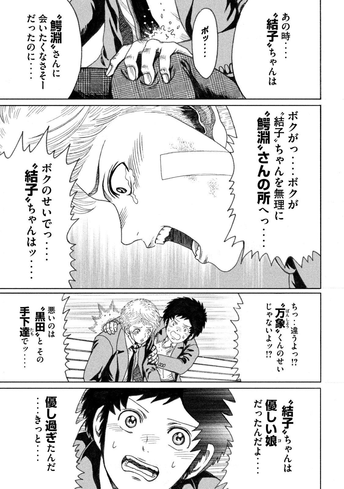 Kaze Densetsu -Bukkomi no Taku- ~After Decade~ Chapter 56 5ページ