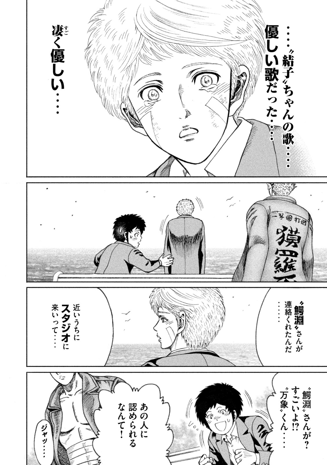 Kaze Densetsu -Bukkomi no Taku- ~After Decade~ Chapter 56 6ページ