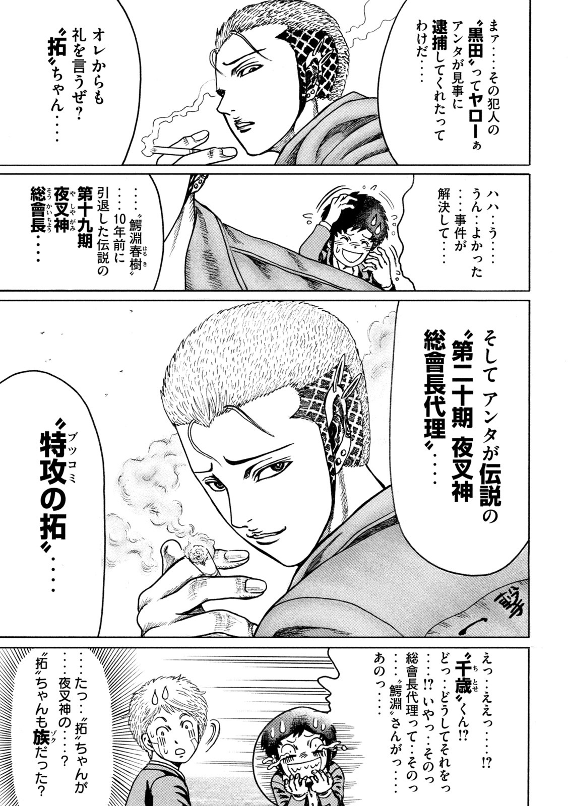 Kaze Densetsu -Bukkomi no Taku- ~After Decade~ Chapter 56 7ページ
