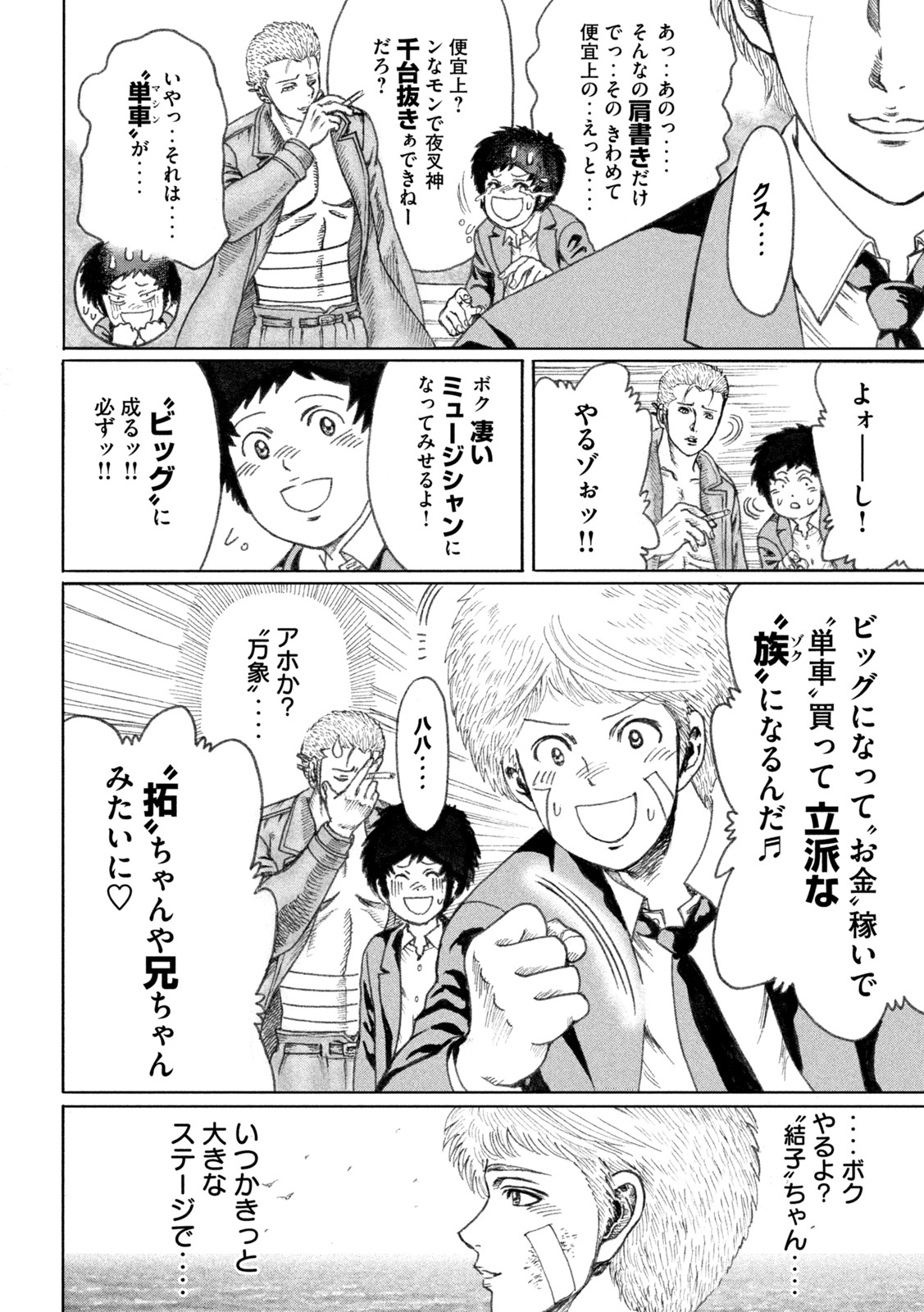 Kaze Densetsu -Bukkomi no Taku- ~After Decade~ Chapter 56 8ページ