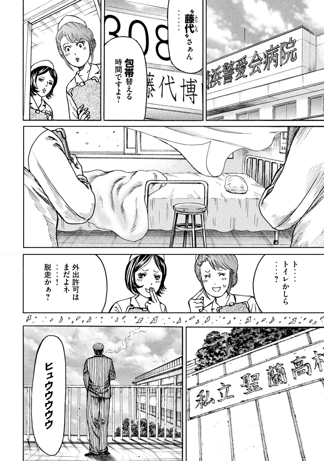Kaze Densetsu -Bukkomi no Taku- ~After Decade~ Chapter 56 10ページ