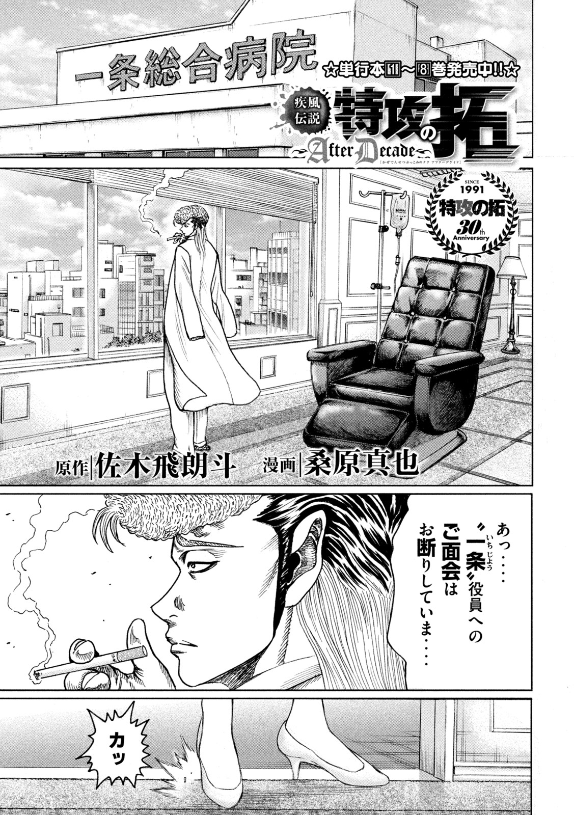 Kaze Densetsu -Bukkomi no Taku- ~After Decade~ Chapter 57 1ページ