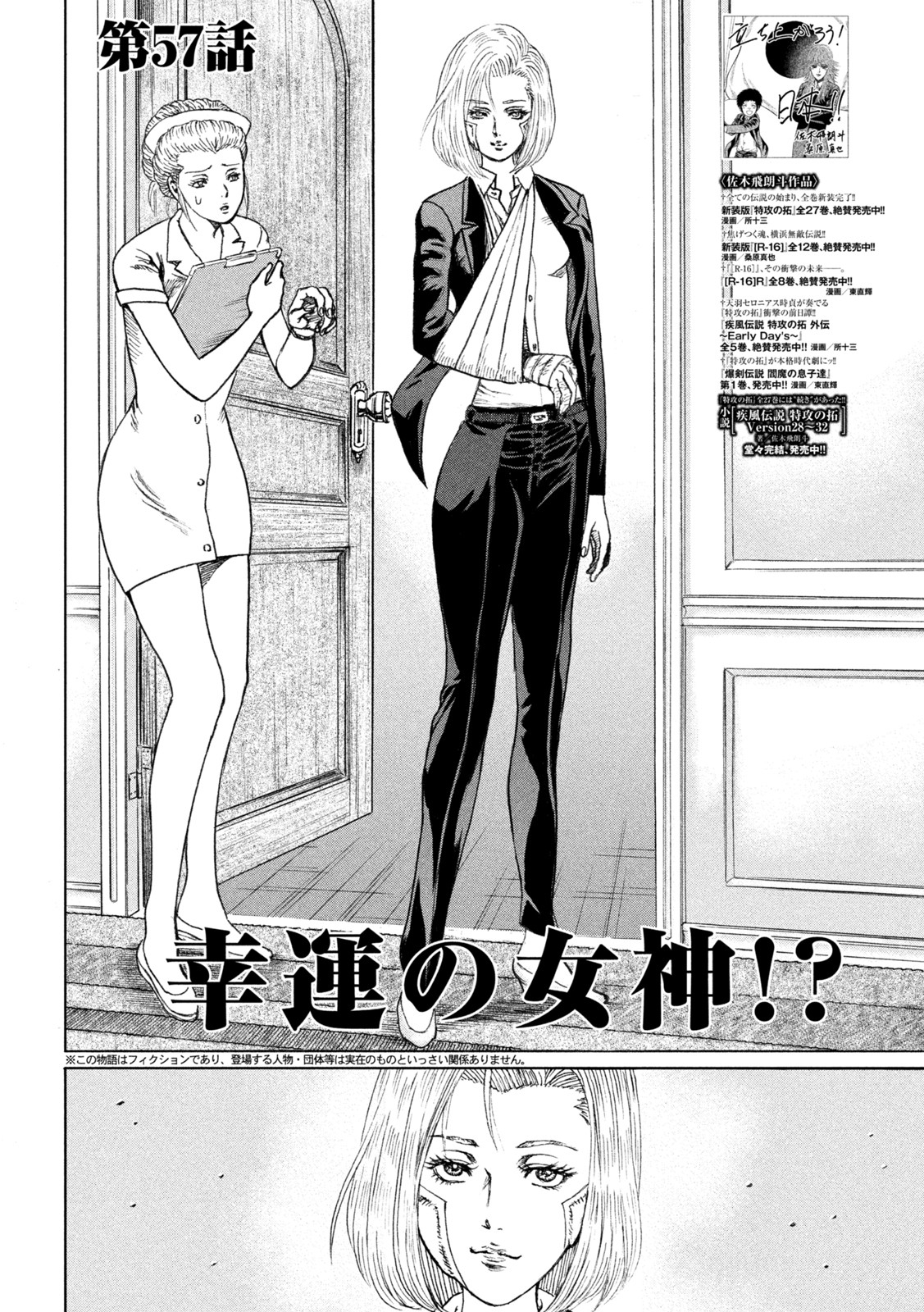 Kaze Densetsu -Bukkomi no Taku- ~After Decade~ Chapter 57 2ページ