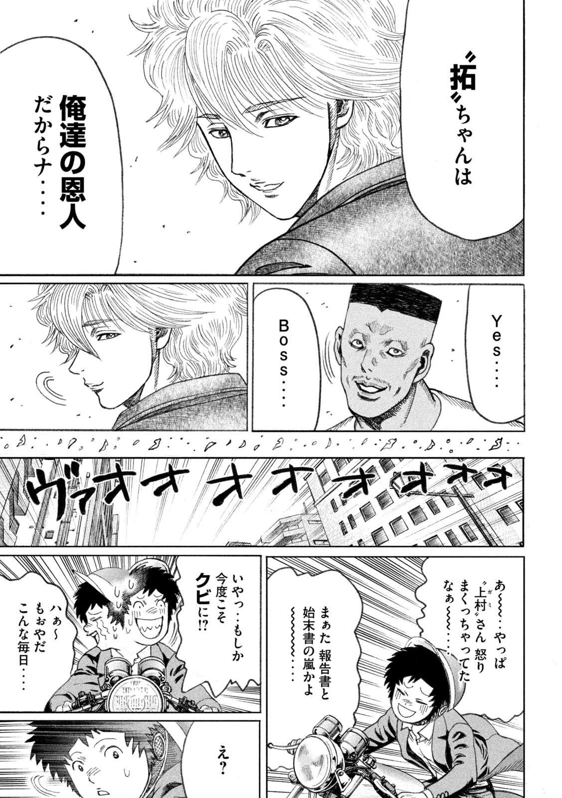 Kaze Densetsu -Bukkomi no Taku- ~After Decade~ Chapter 57 11ページ