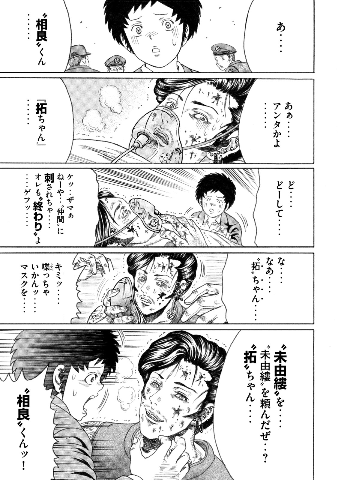 Kaze Densetsu -Bukkomi no Taku- ~After Decade~ Chapter 57 13ページ
