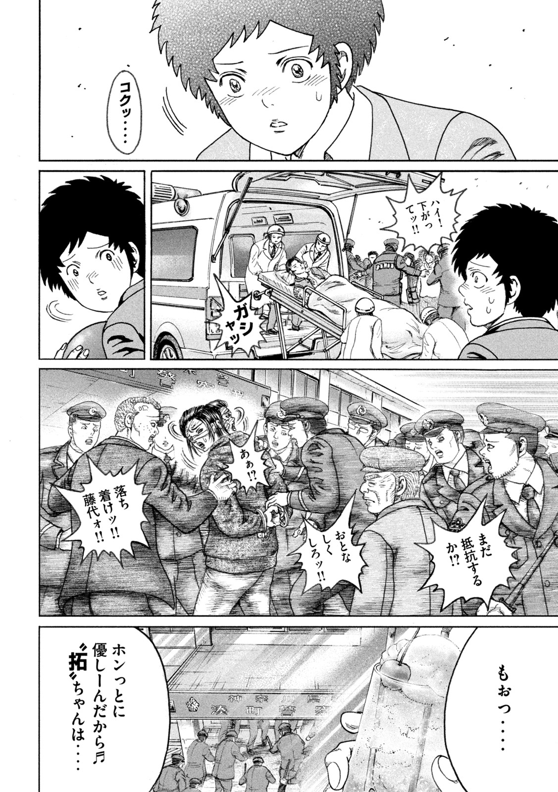 Kaze Densetsu -Bukkomi no Taku- ~After Decade~ Chapter 57 14ページ