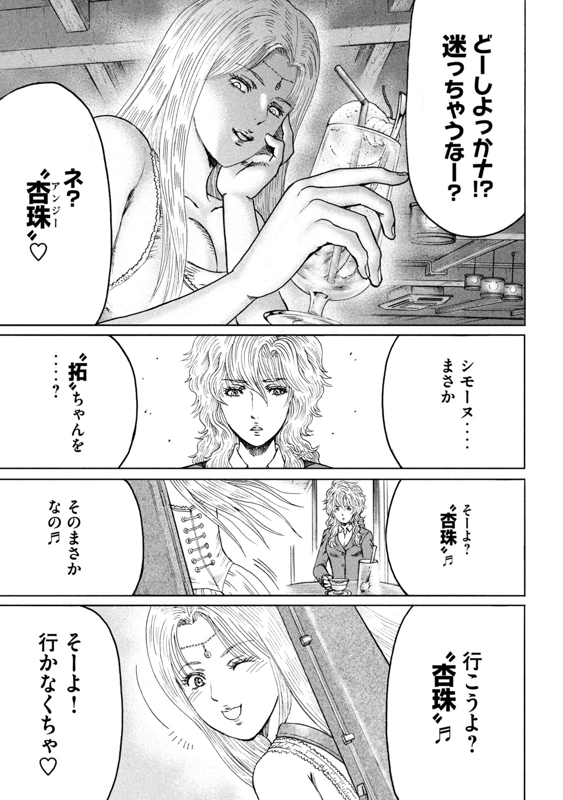 Kaze Densetsu -Bukkomi no Taku- ~After Decade~ Chapter 57 15ページ