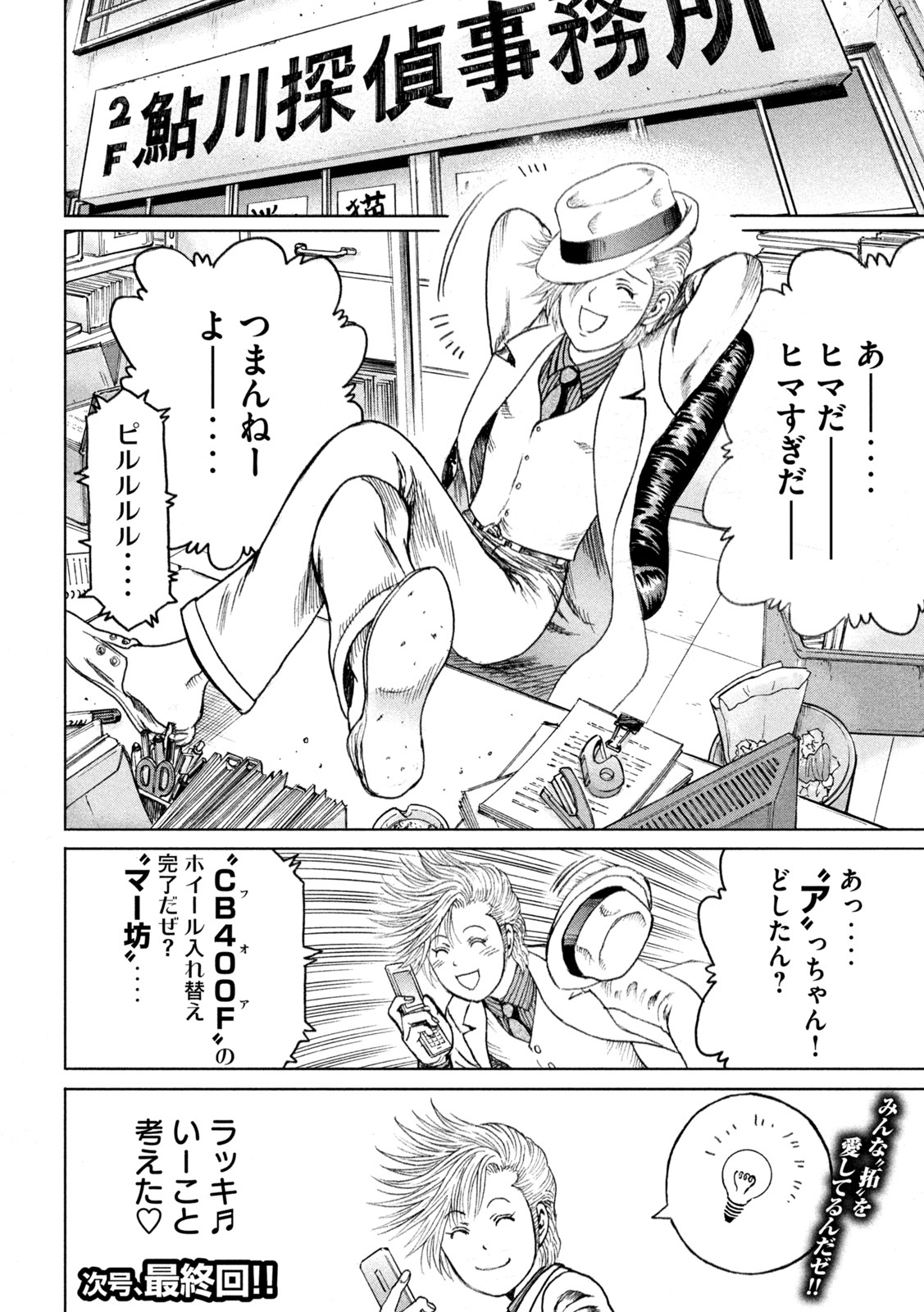 Kaze Densetsu -Bukkomi no Taku- ~After Decade~ Chapter 57 16ページ