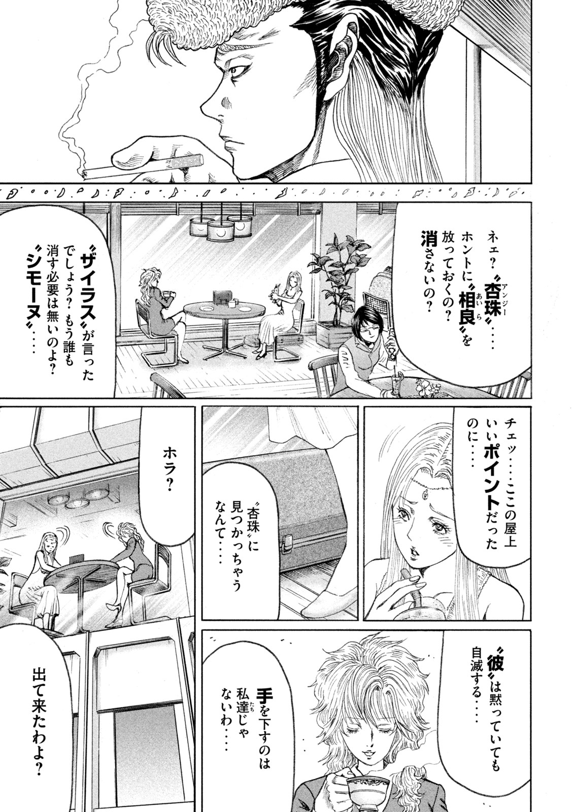 Kaze Densetsu -Bukkomi no Taku- ~After Decade~ Chapter 57 3ページ