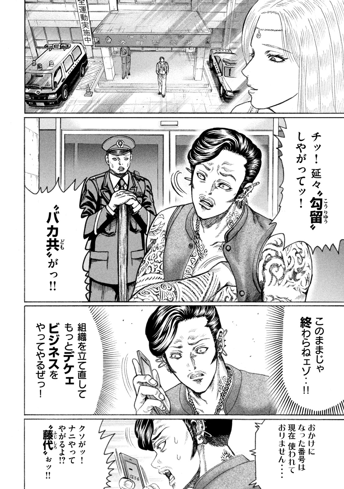 Kaze Densetsu -Bukkomi no Taku- ~After Decade~ Chapter 57 4ページ