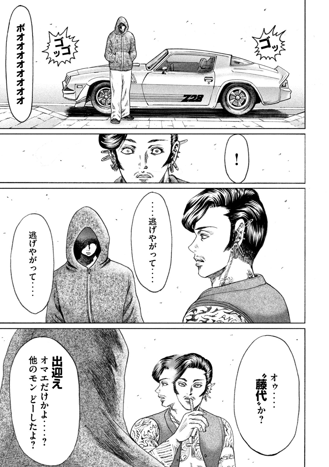 Kaze Densetsu -Bukkomi no Taku- ~After Decade~ Chapter 57 5ページ
