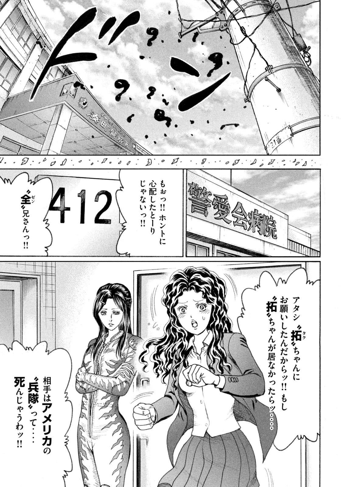 Kaze Densetsu -Bukkomi no Taku- ~After Decade~ Chapter 57 7ページ