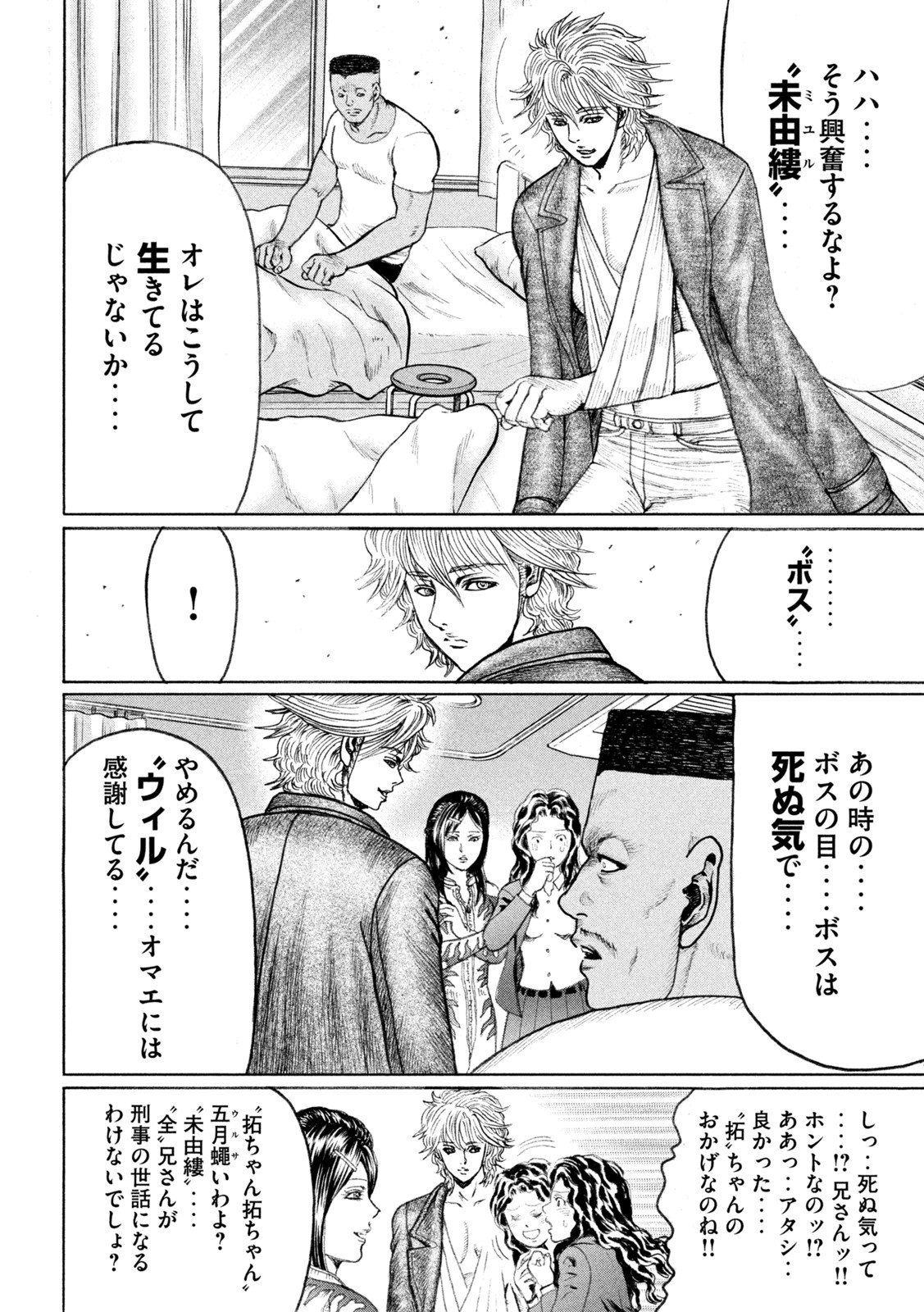 Kaze Densetsu -Bukkomi no Taku- ~After Decade~ Chapter 57 8ページ