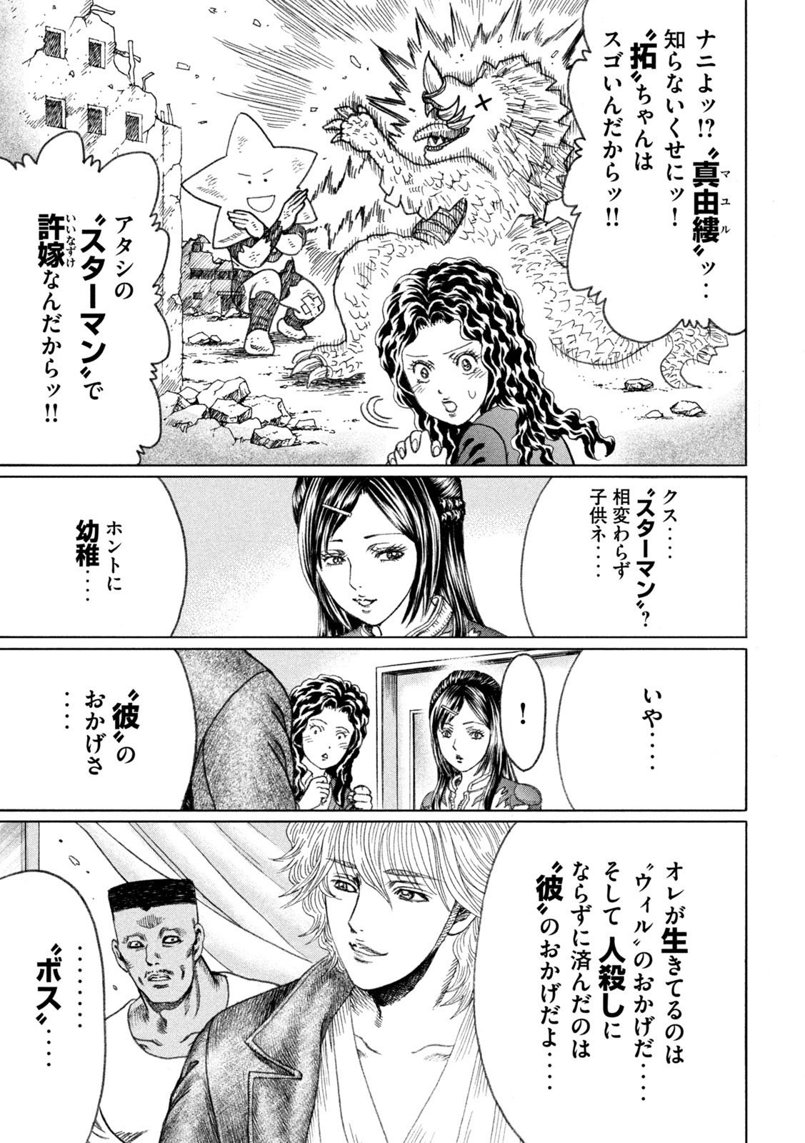 Kaze Densetsu -Bukkomi no Taku- ~After Decade~ Chapter 57 9ページ