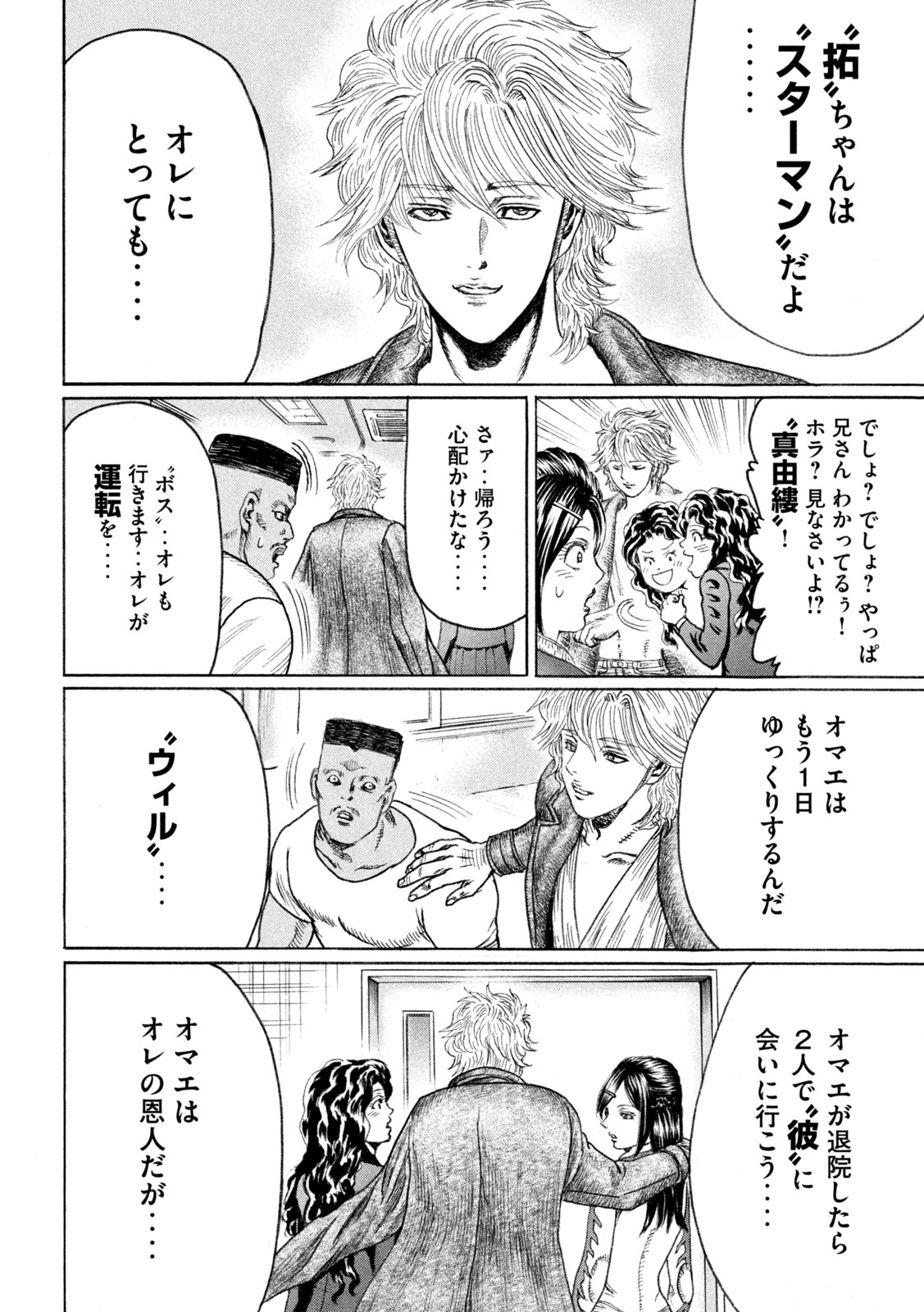 Kaze Densetsu -Bukkomi no Taku- ~After Decade~ Chapter 57 10ページ