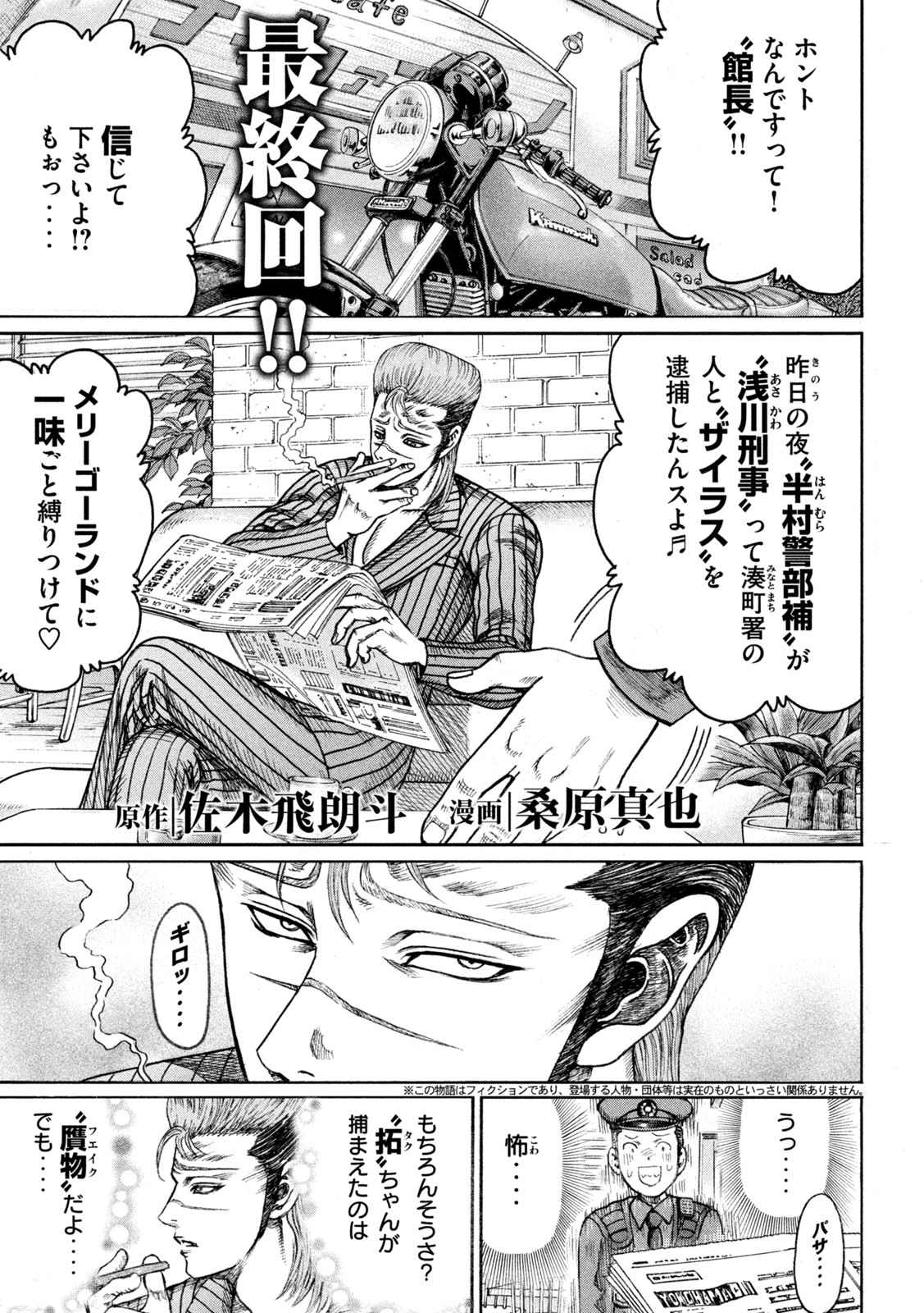 Kaze Densetsu -Bukkomi no Taku- ~After Decade~ Chapter 58 1ページ