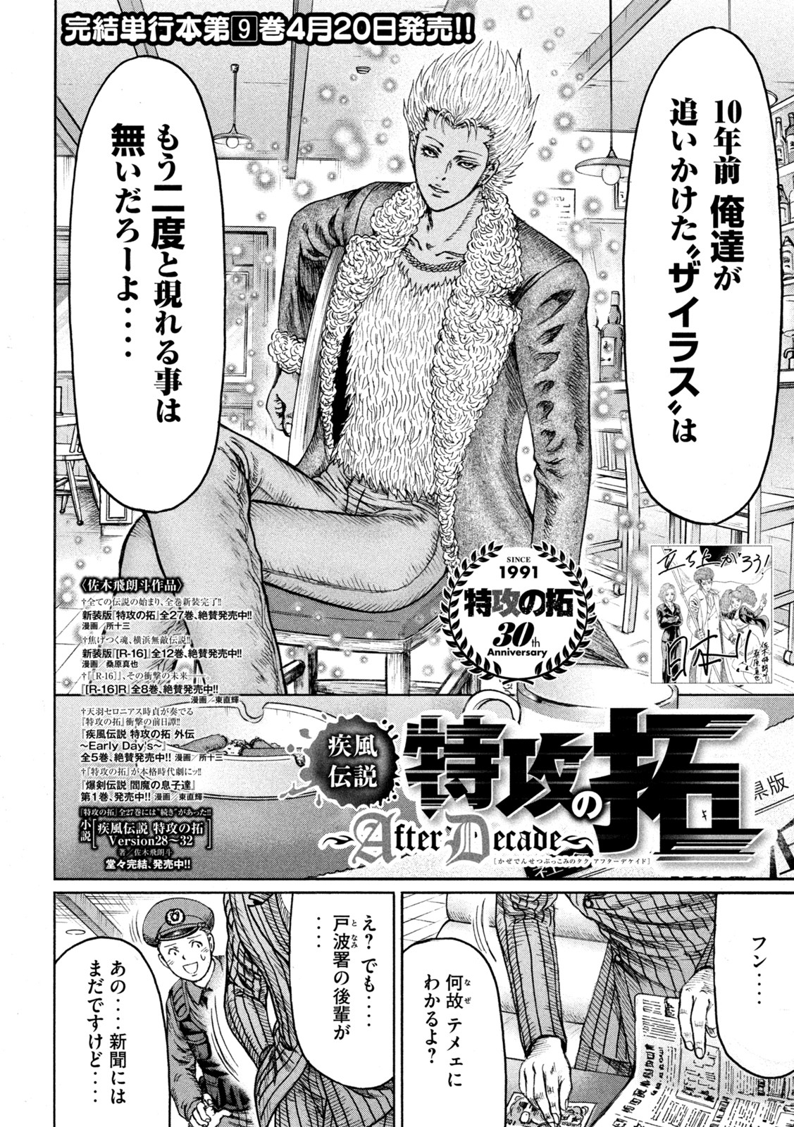 Kaze Densetsu -Bukkomi no Taku- ~After Decade~ Chapter 58 2ページ