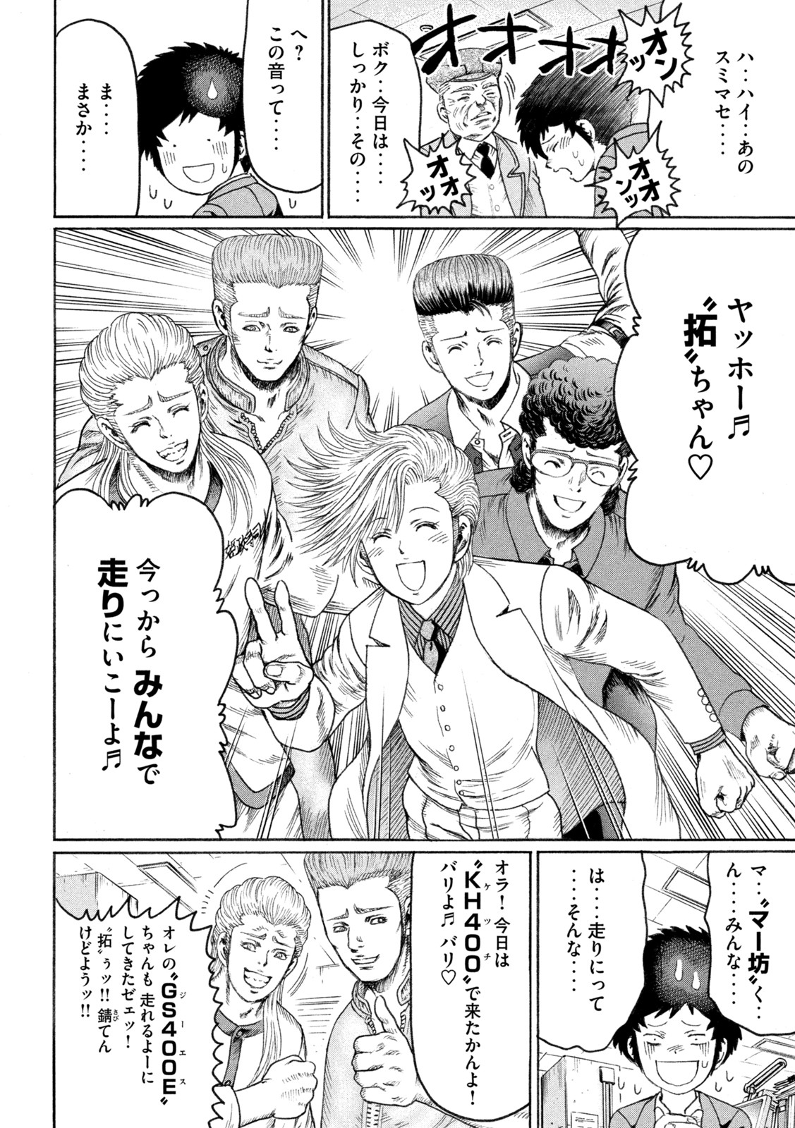 Kaze Densetsu -Bukkomi no Taku- ~After Decade~ Chapter 58 12ページ