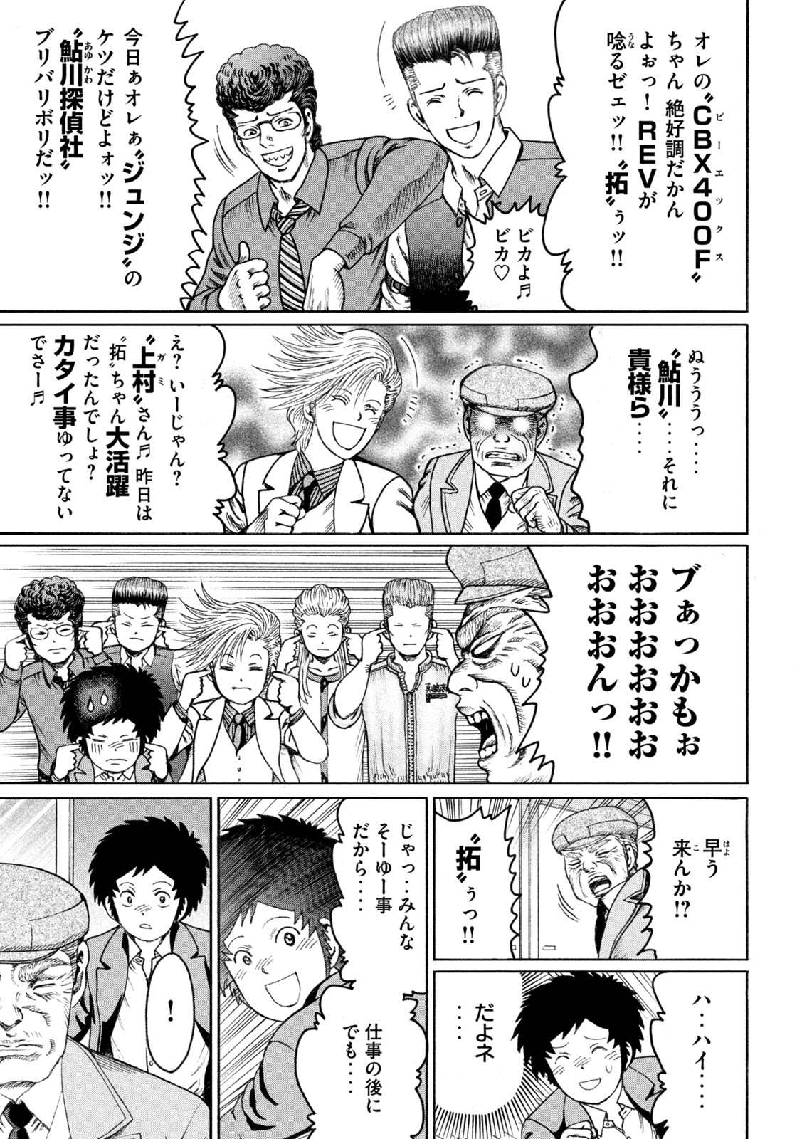 Kaze Densetsu -Bukkomi no Taku- ~After Decade~ Chapter 58 13ページ