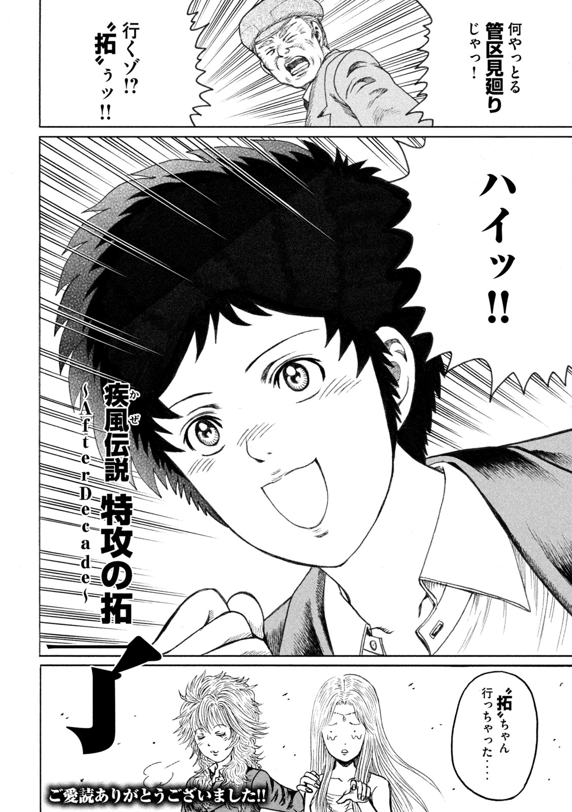 Kaze Densetsu -Bukkomi no Taku- ~After Decade~ Chapter 58 16ページ