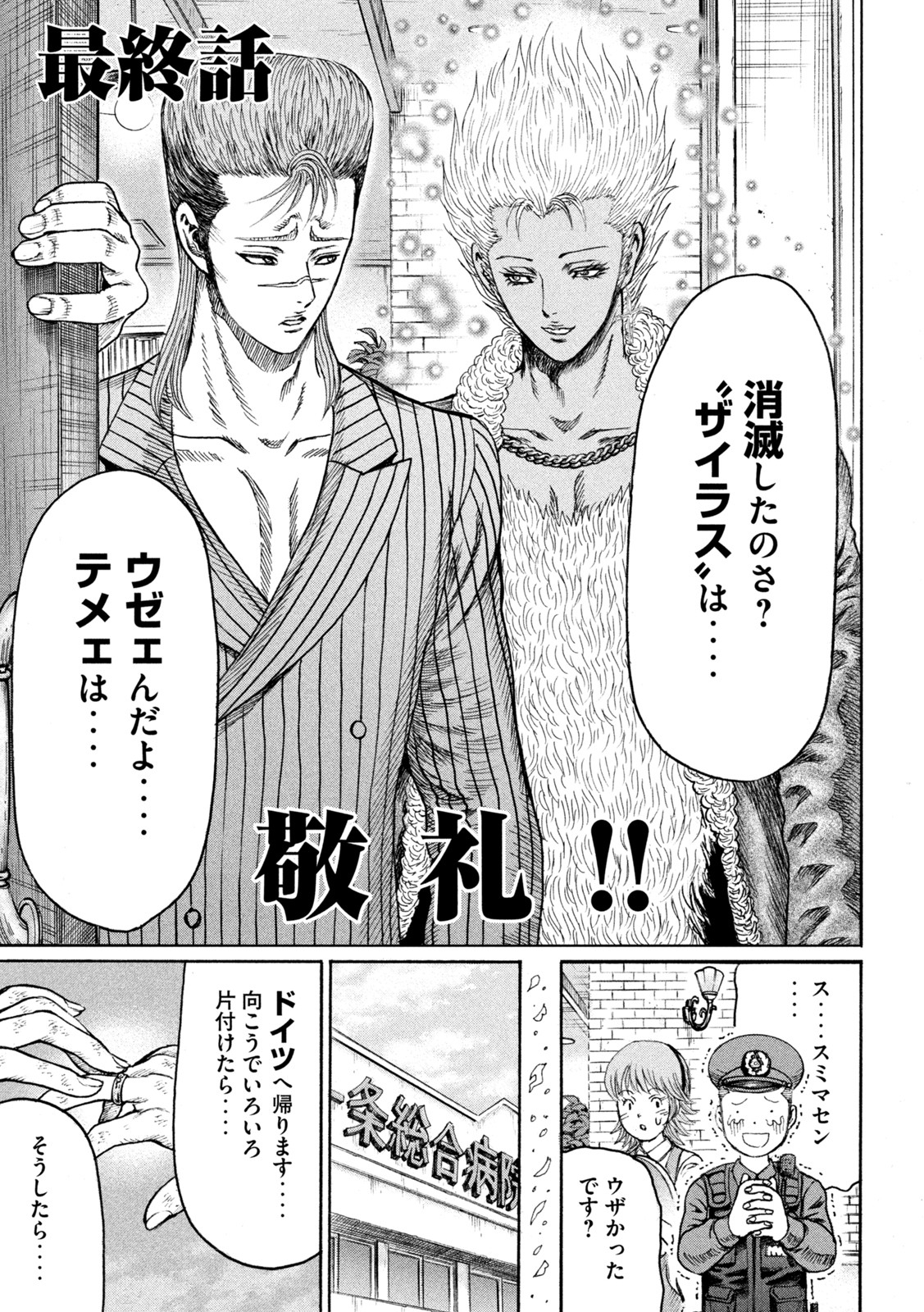 Kaze Densetsu -Bukkomi no Taku- ~After Decade~ Chapter 58 3ページ