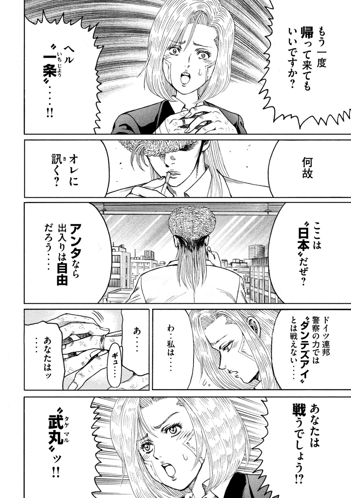 Kaze Densetsu -Bukkomi no Taku- ~After Decade~ Chapter 58 4ページ