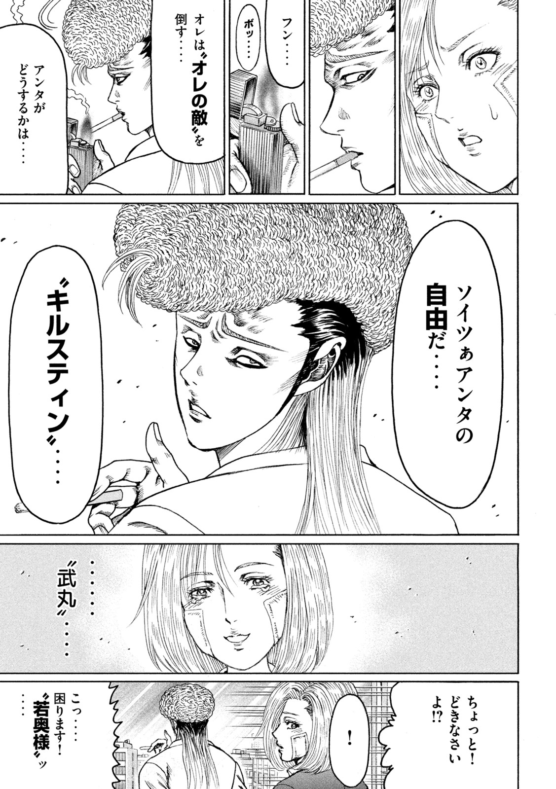 Kaze Densetsu -Bukkomi no Taku- ~After Decade~ Chapter 58 5ページ