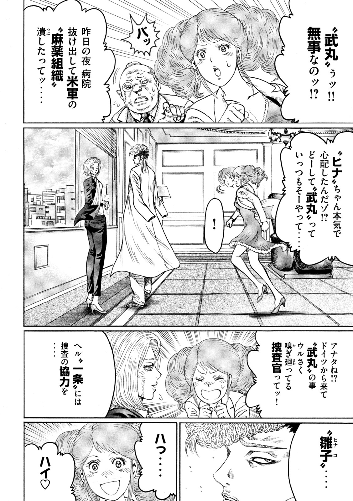 Kaze Densetsu -Bukkomi no Taku- ~After Decade~ Chapter 58 6ページ