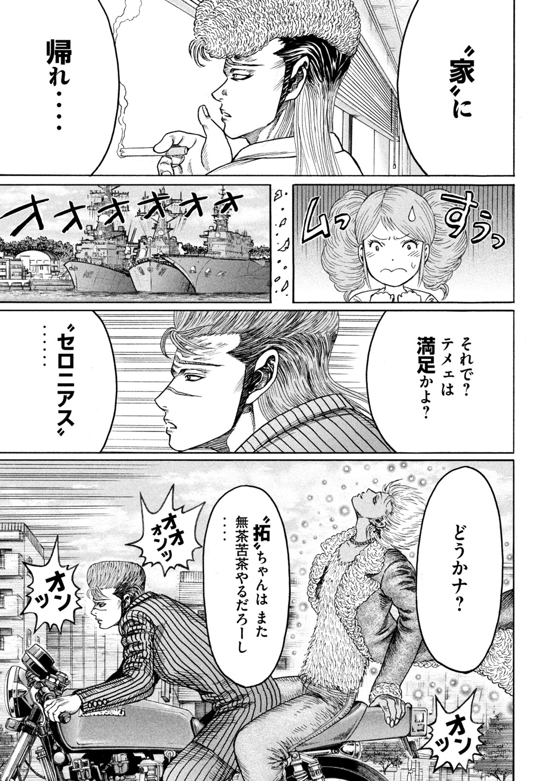 Kaze Densetsu -Bukkomi no Taku- ~After Decade~ Chapter 58 7ページ