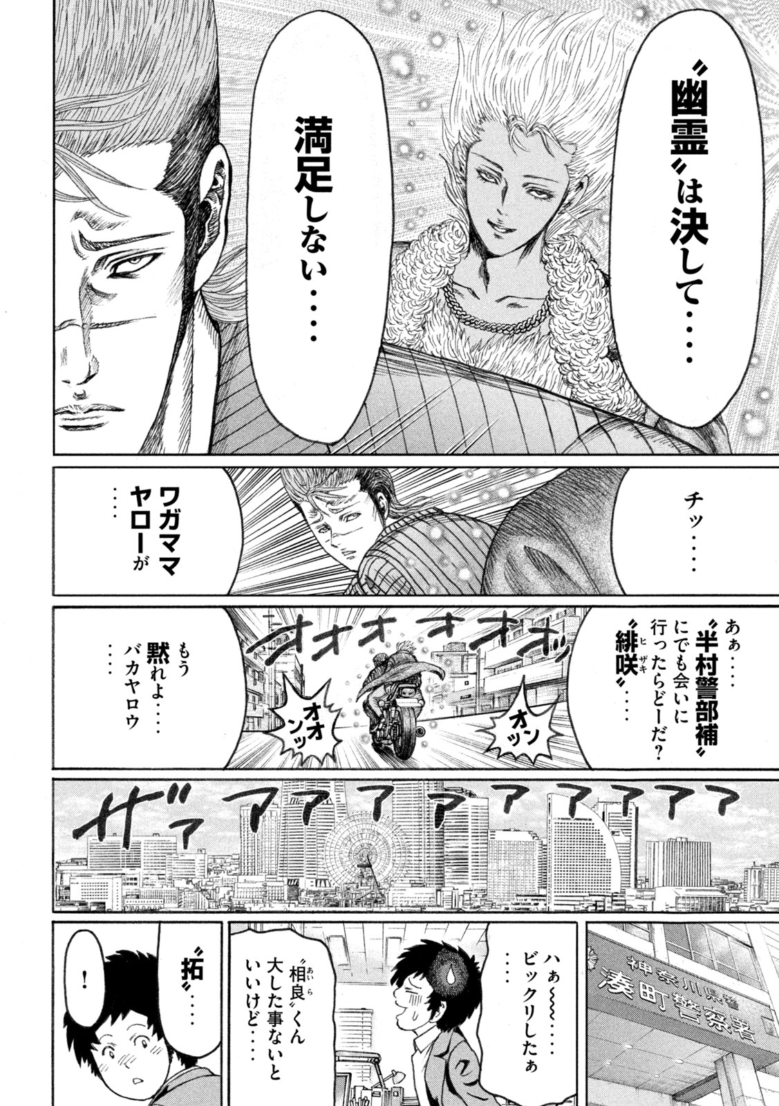 Kaze Densetsu -Bukkomi no Taku- ~After Decade~ Chapter 58 8ページ