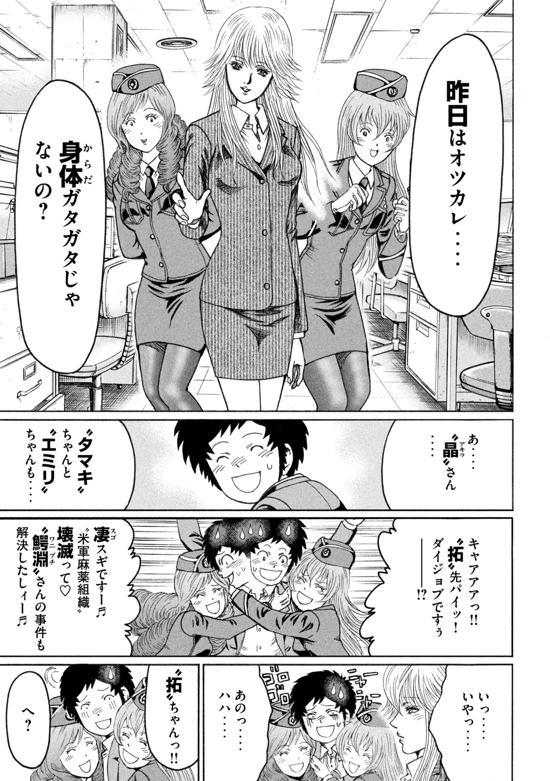 Kaze Densetsu -Bukkomi no Taku- ~After Decade~ Chapter 58 9ページ