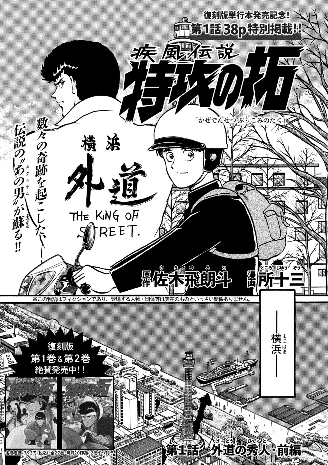 Kaze Densetsu Bukkomi no Taku Chapter 1 1ページ
