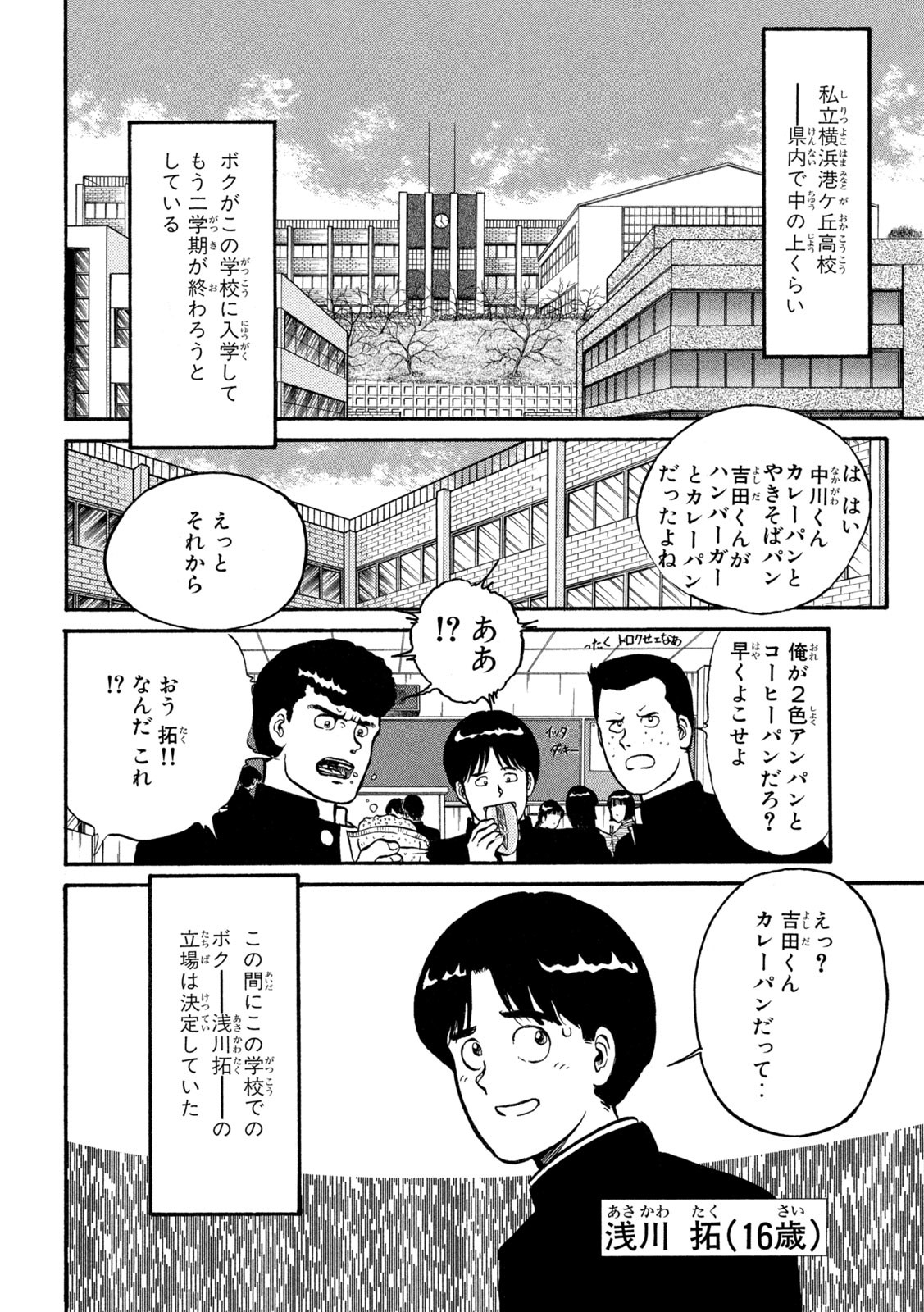 Kaze Densetsu Bukkomi no Taku Chapter 1 2ページ
