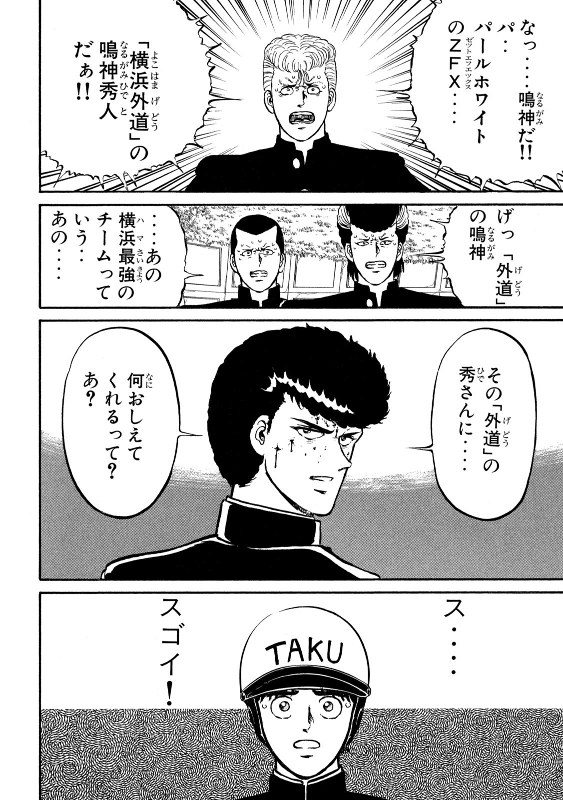 Kaze Densetsu Bukkomi no Taku Chapter 1 12ページ