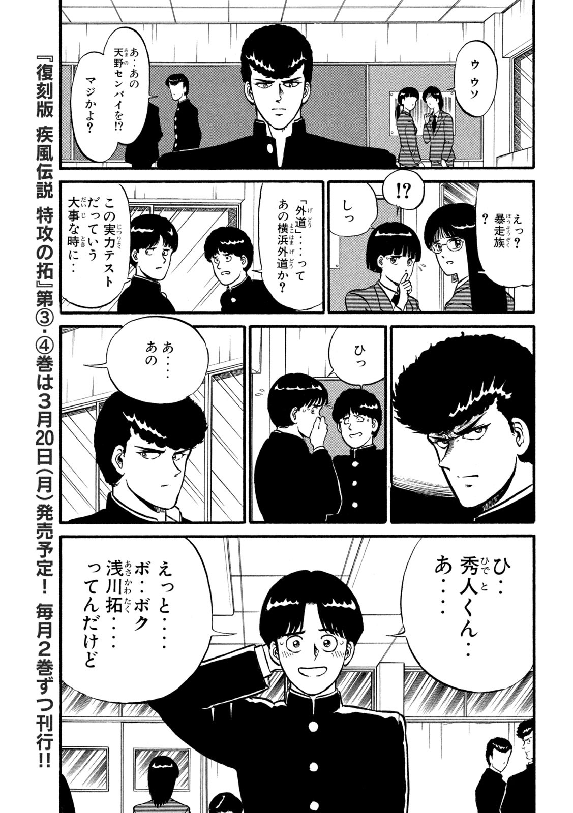 Kaze Densetsu Bukkomi no Taku Chapter 1 13ページ